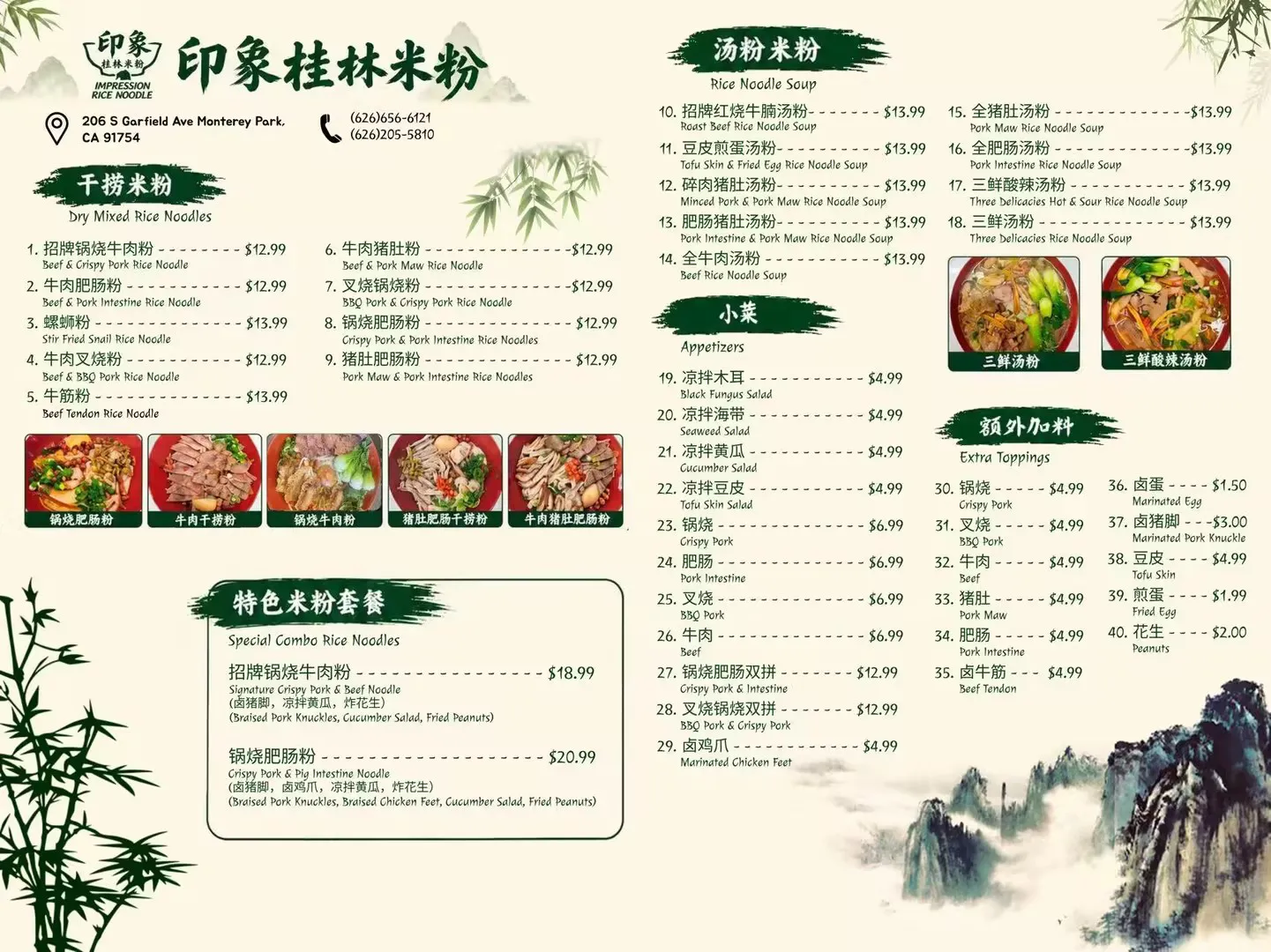 Restaurant menu 1, detailed description provided below